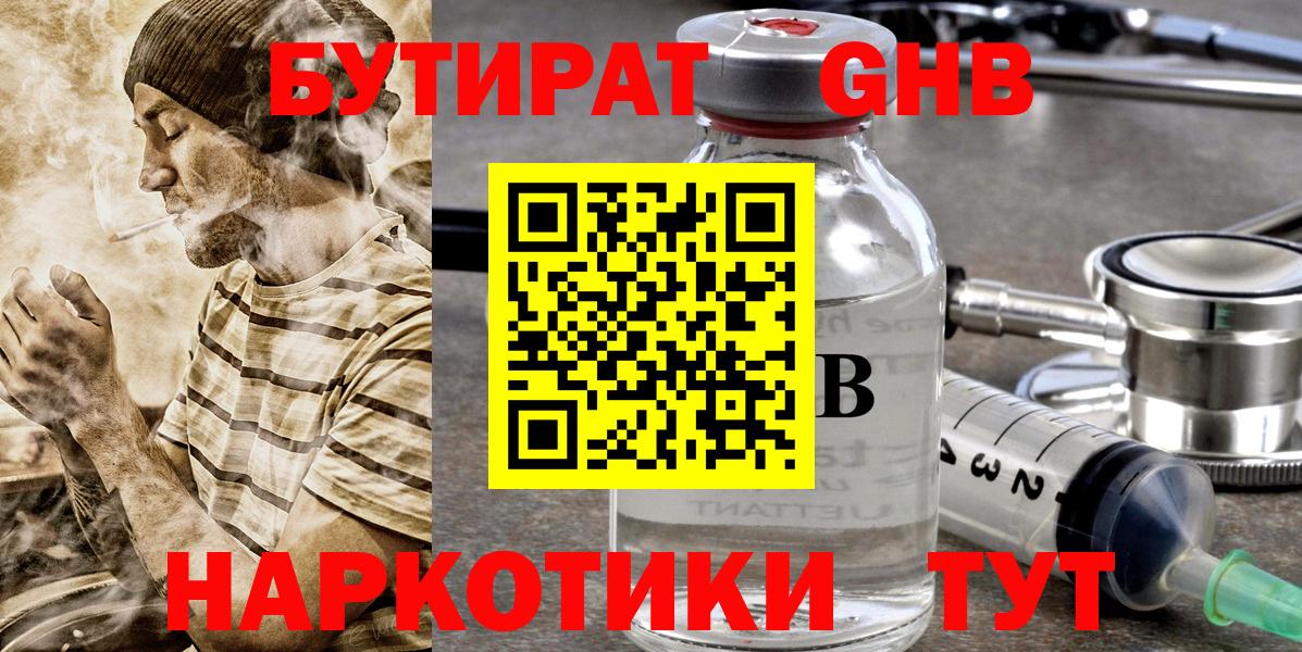 БУТИРАТ  Вход с VPN  Ржев  Бутират BDO 