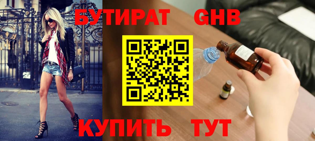 БУТИРАТ BDO Ржев