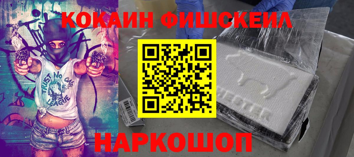 хочу   Вход с VPN  Ржев  Кокаин FishScale 