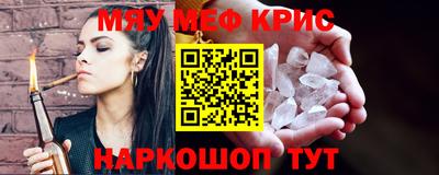 мяу мяу кристалл Бугуруслан